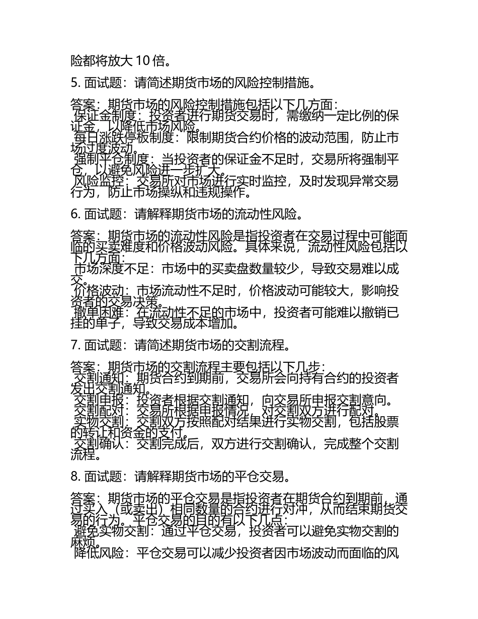 股票期货面试题库及答案.docx_第2页
