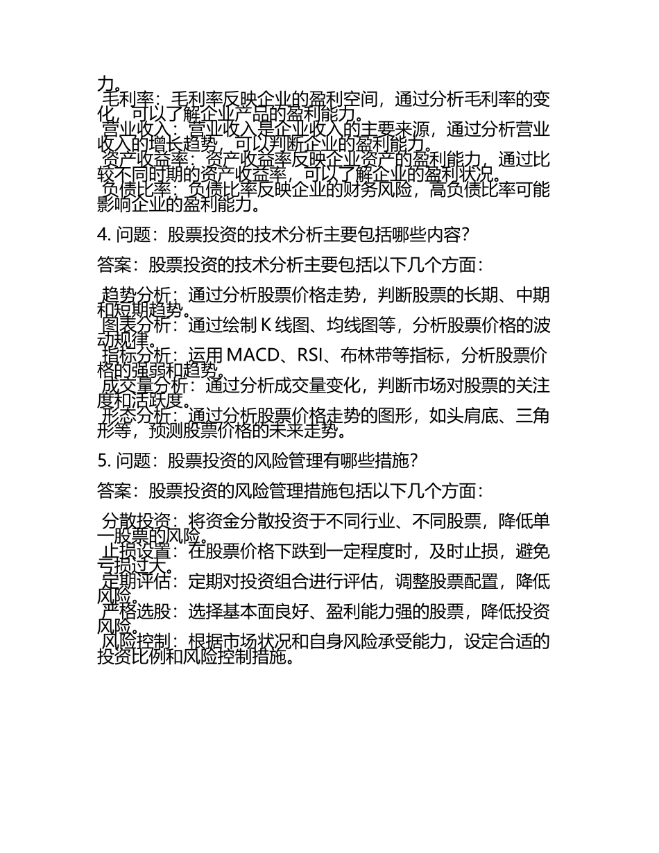 股票专家面试题库及答案.docx_第2页