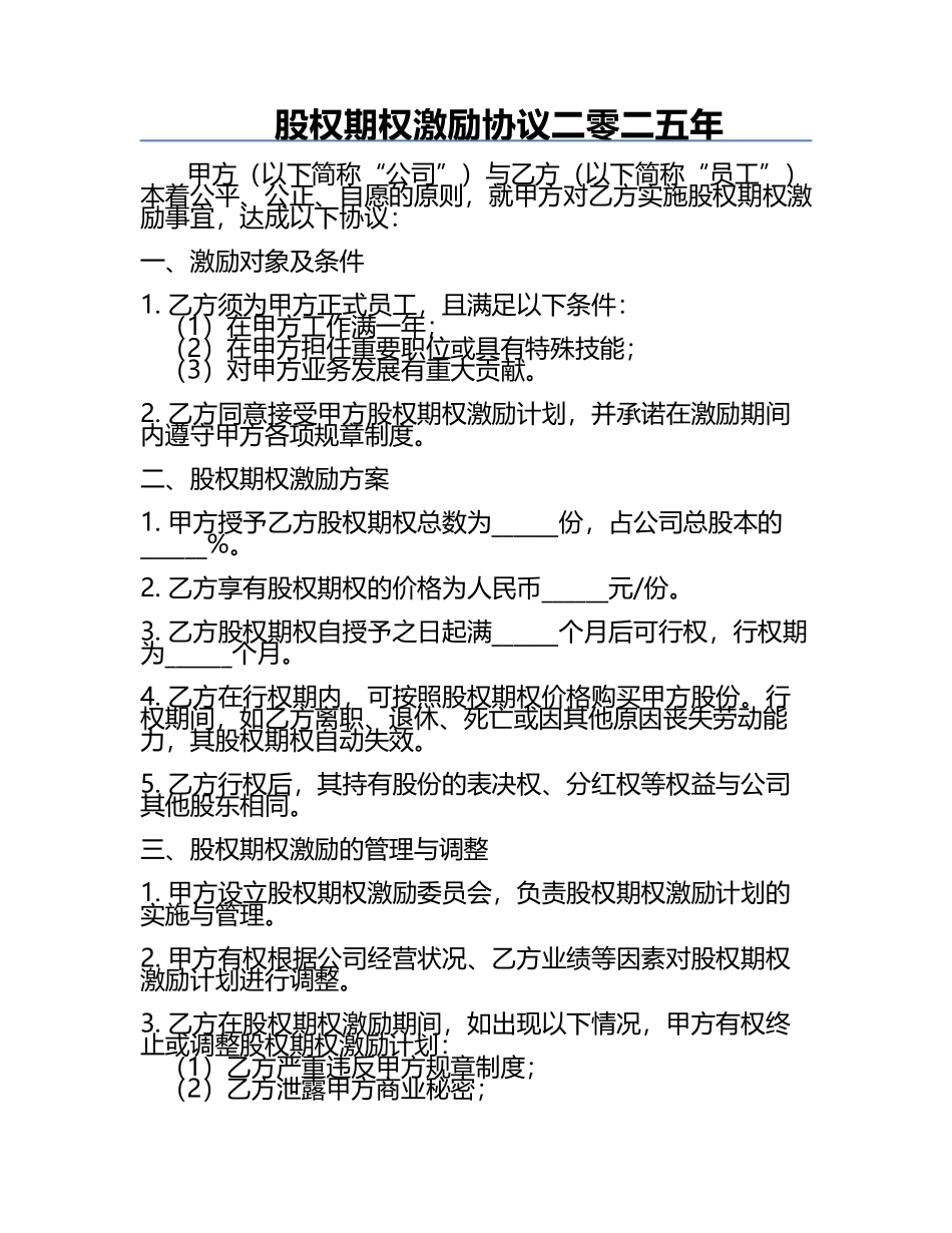 股权期权激励协议二零二五年.docx_第1页