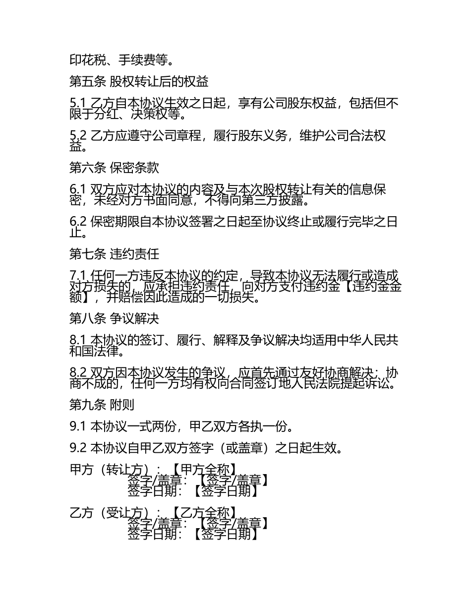 股权预转让协议范例二零二五年.docx_第2页