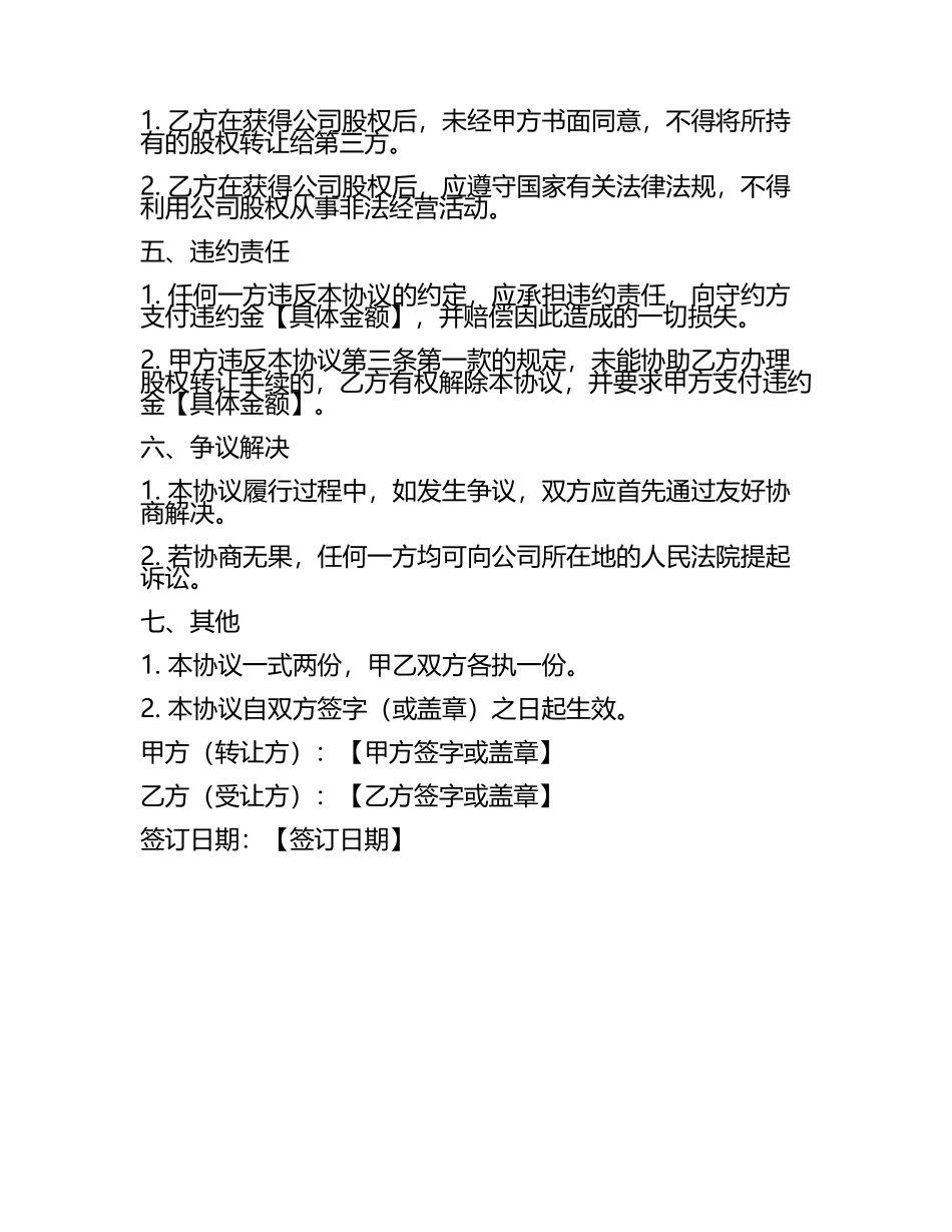 股权转让与行使权益协议.docx_第2页