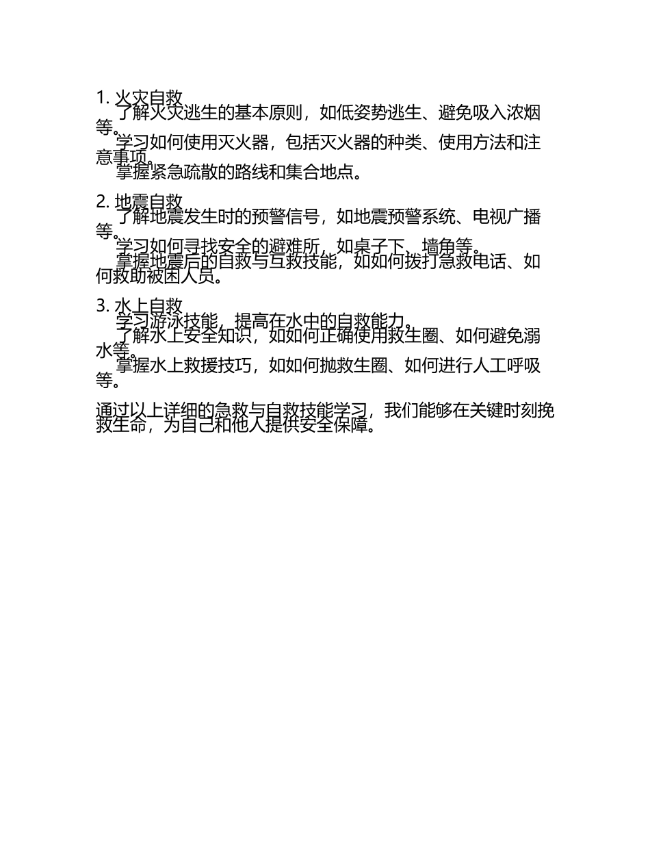 关爱生命-急救与自救技能答案.docx_第2页