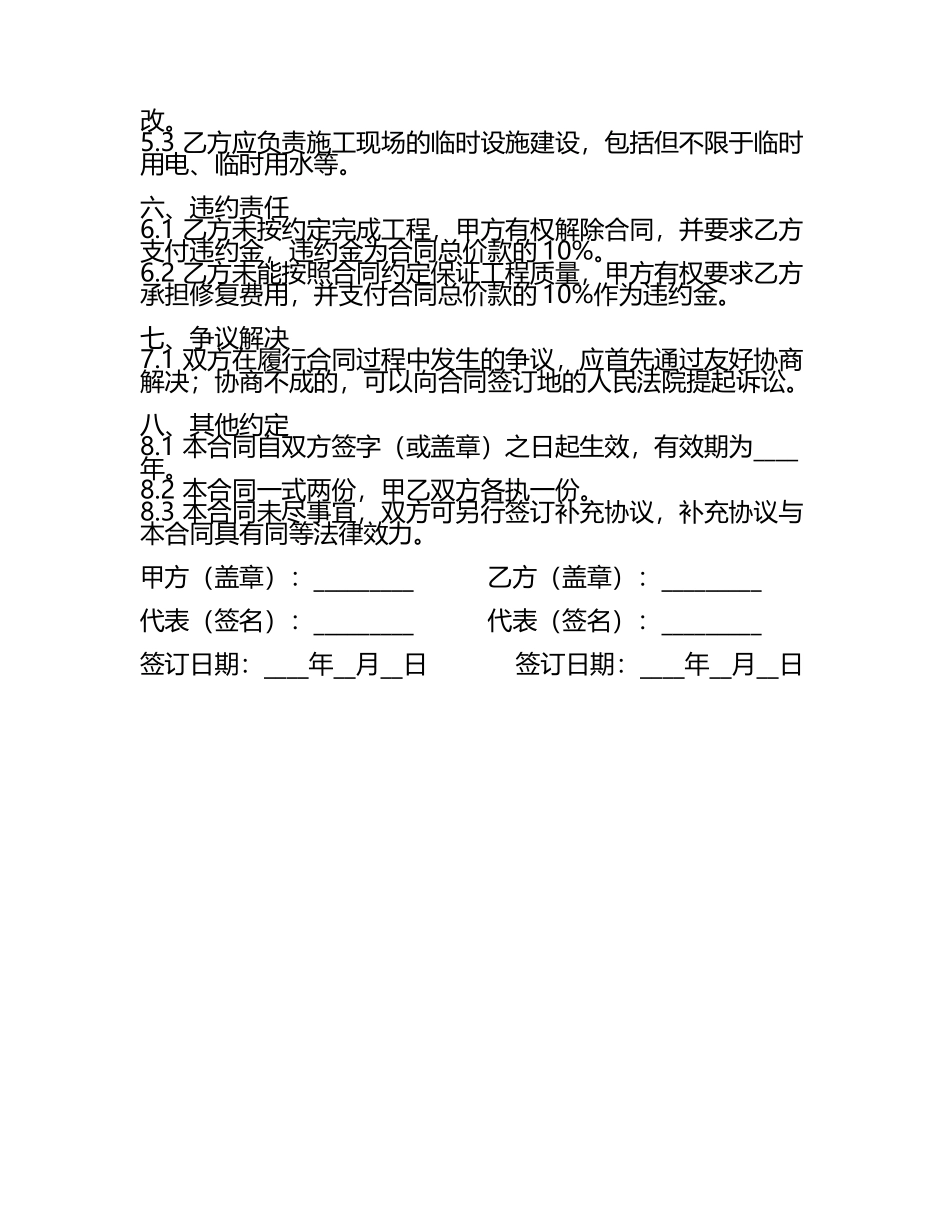 关于电缆施工合同范例(5).docx_第2页