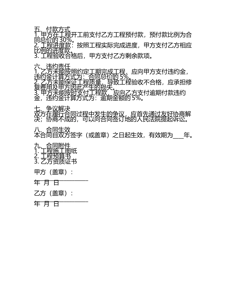关于电缆施工合同范例.docx_第2页