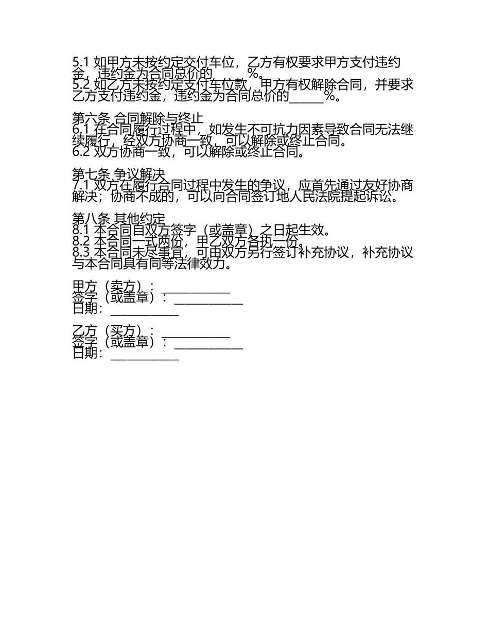 关于买卖车位合同范例.docx_第2页