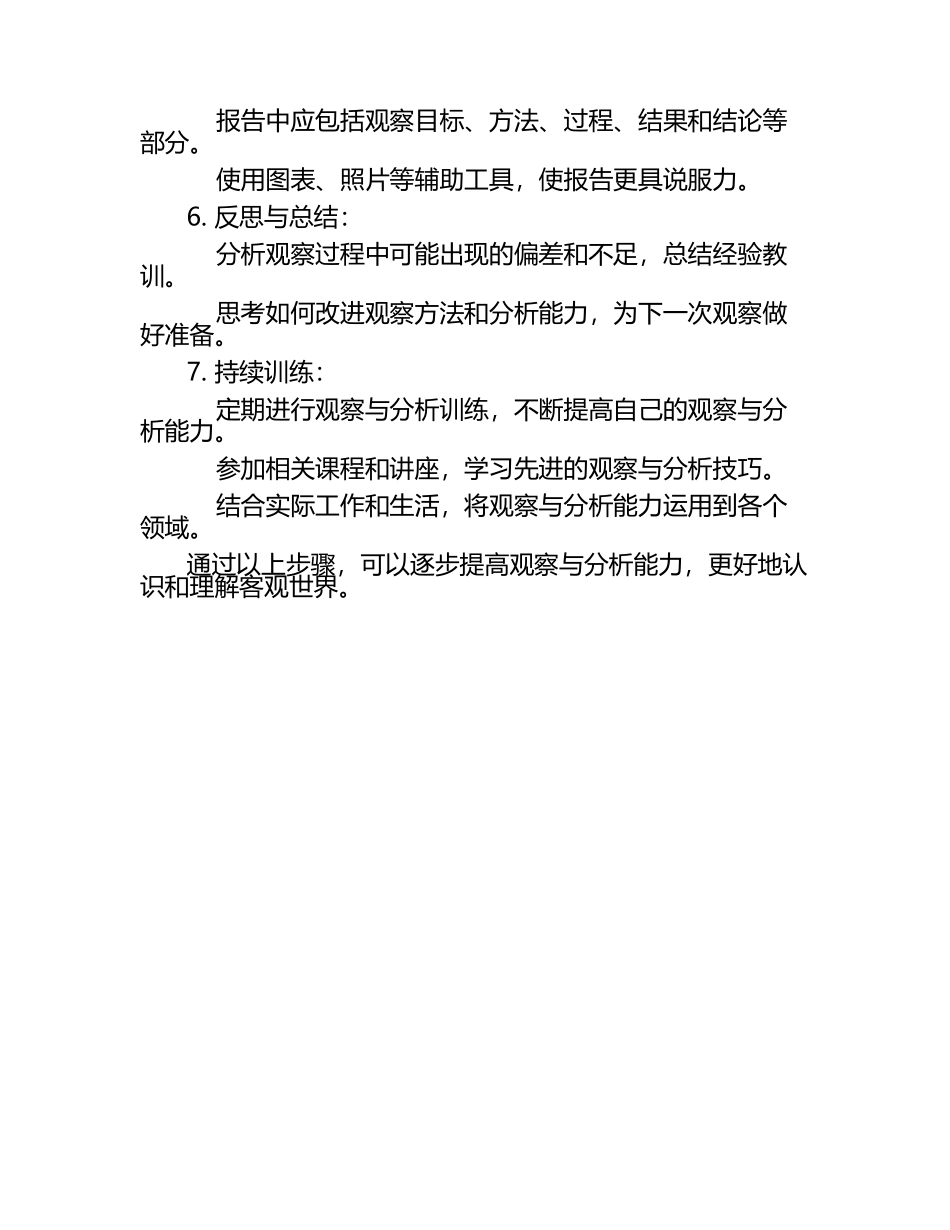 观察与分析能力训练（1）.docx_第2页