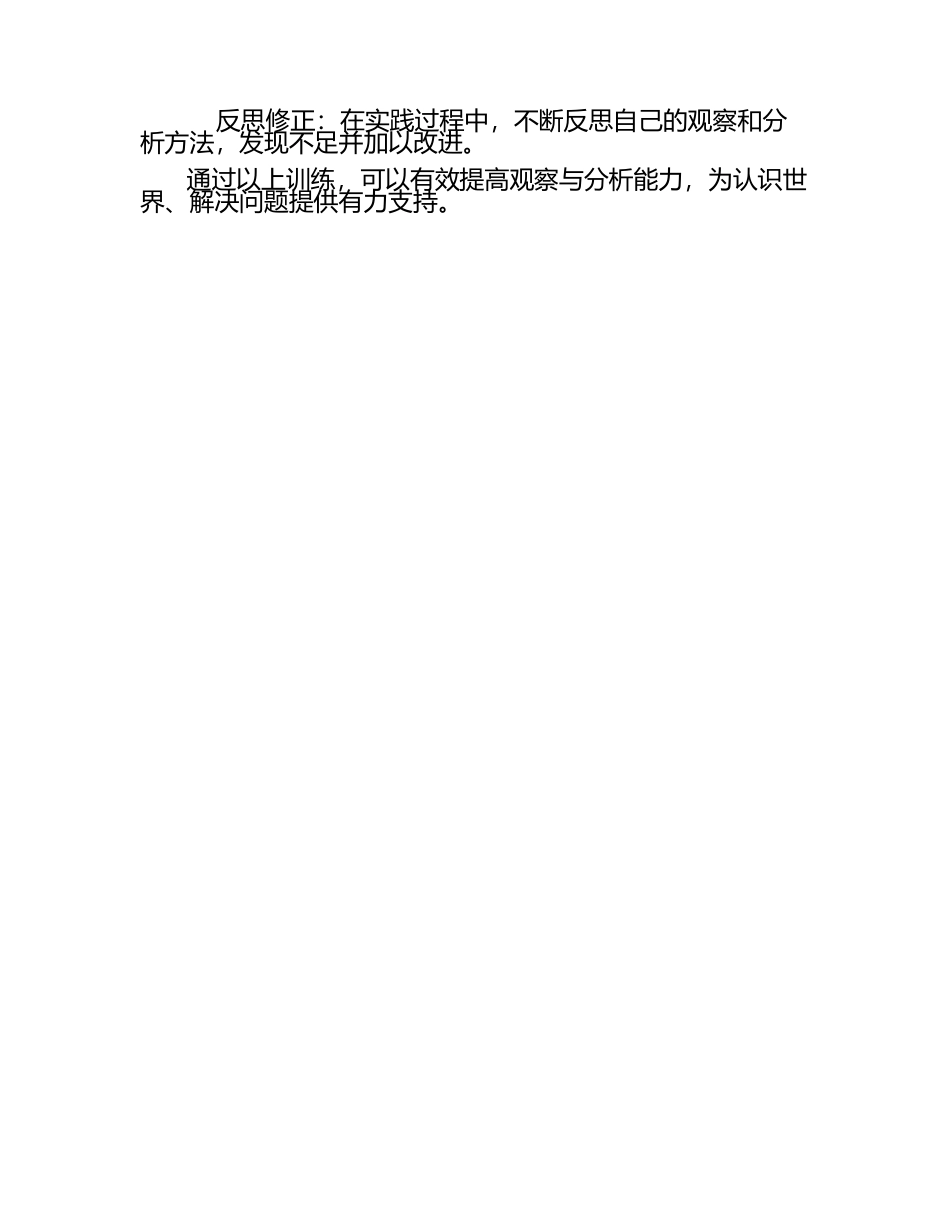 观察与分析能力训练.docx_第2页