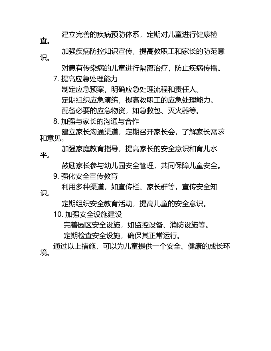管理儿童保育和幼儿园安全（1）.docx_第2页