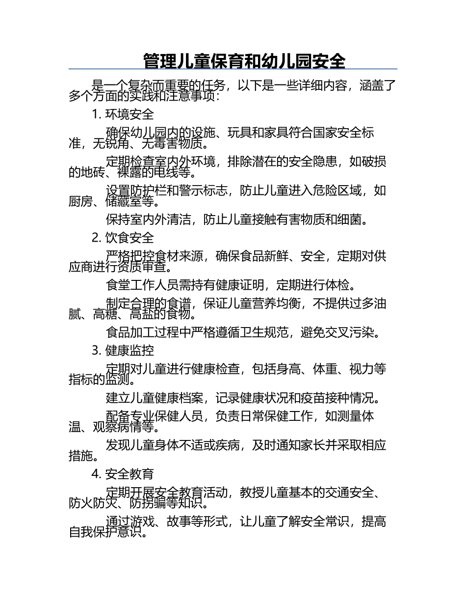 管理儿童保育和幼儿园安全.docx_第1页