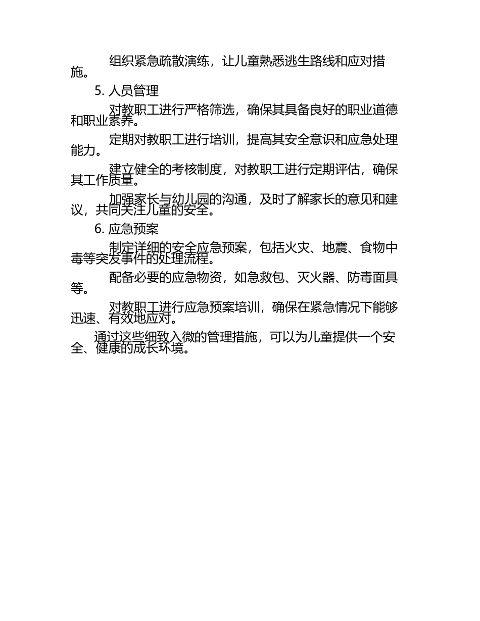管理儿童保育和幼儿园安全.docx_第2页