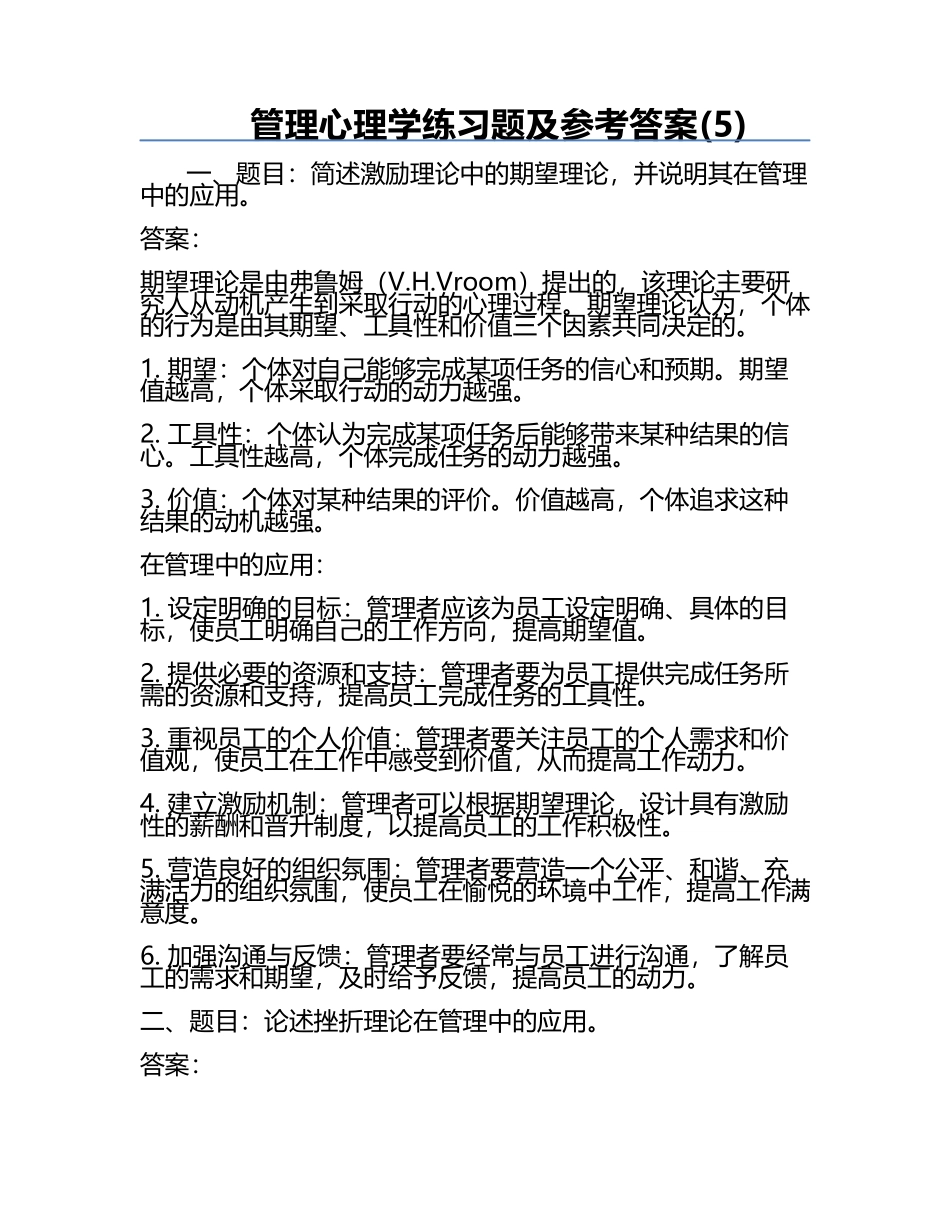 管理心理学真题及参考答案(5).docx_第1页