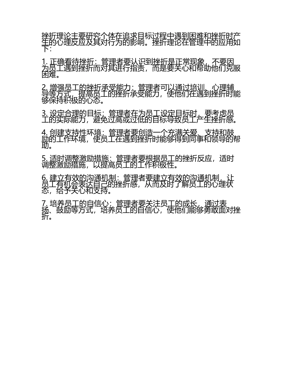 管理心理学真题及参考答案(5).docx_第2页