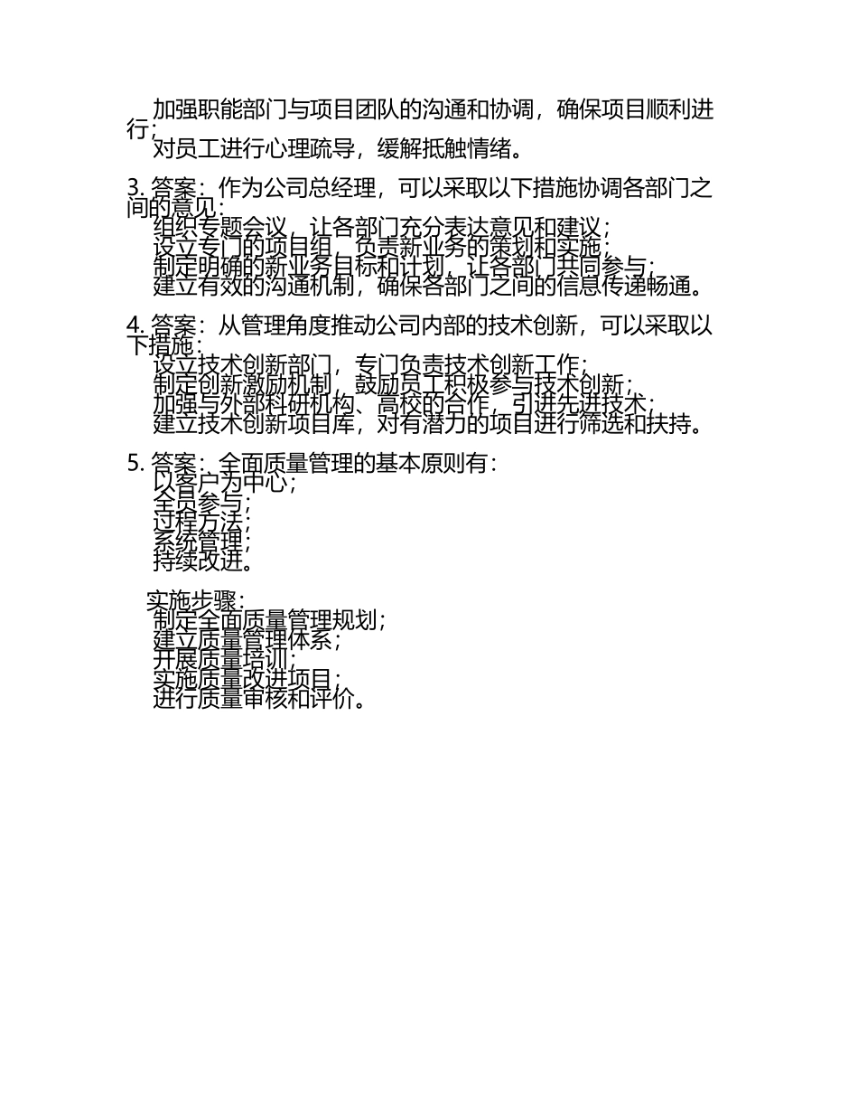 管理学模拟习题+答案.docx_第2页