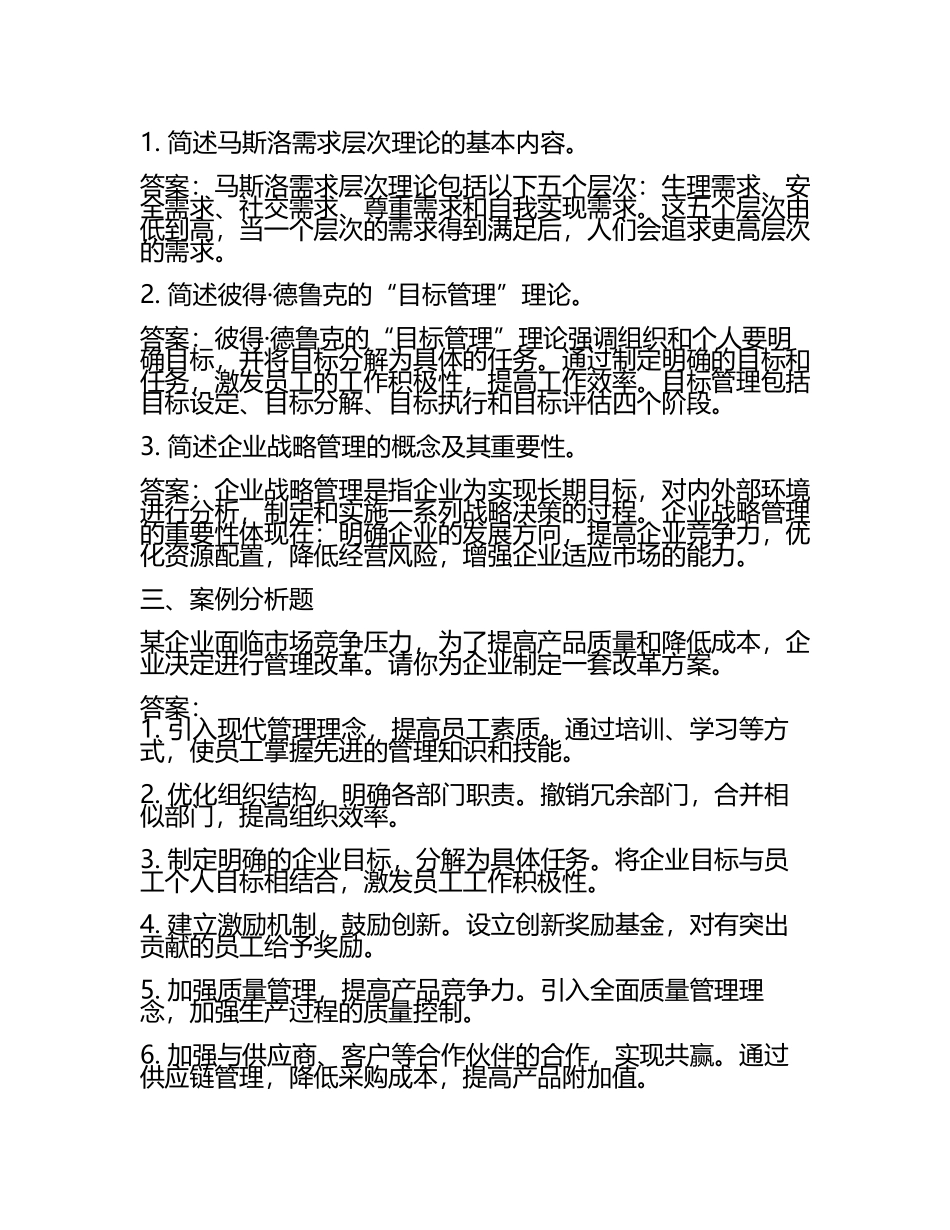 管理学试题及答案.docx_第2页