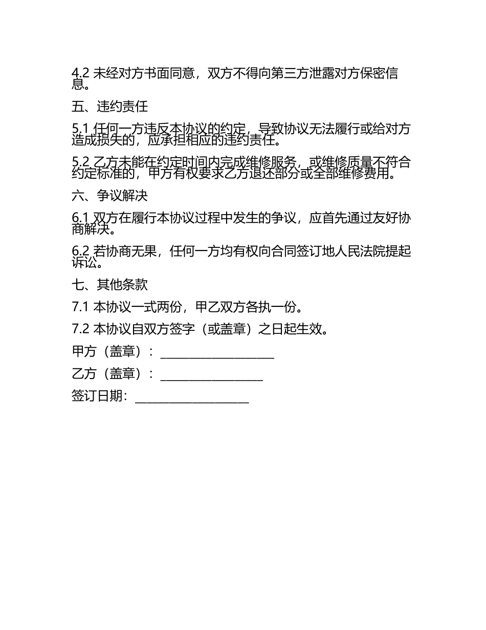 光缆维修协议合同.docx_第2页