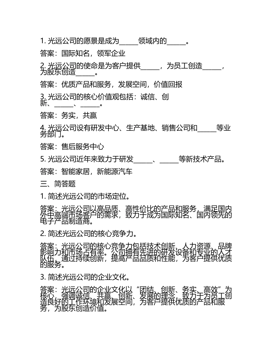 光远应聘考试题库及答案2025.docx_第2页