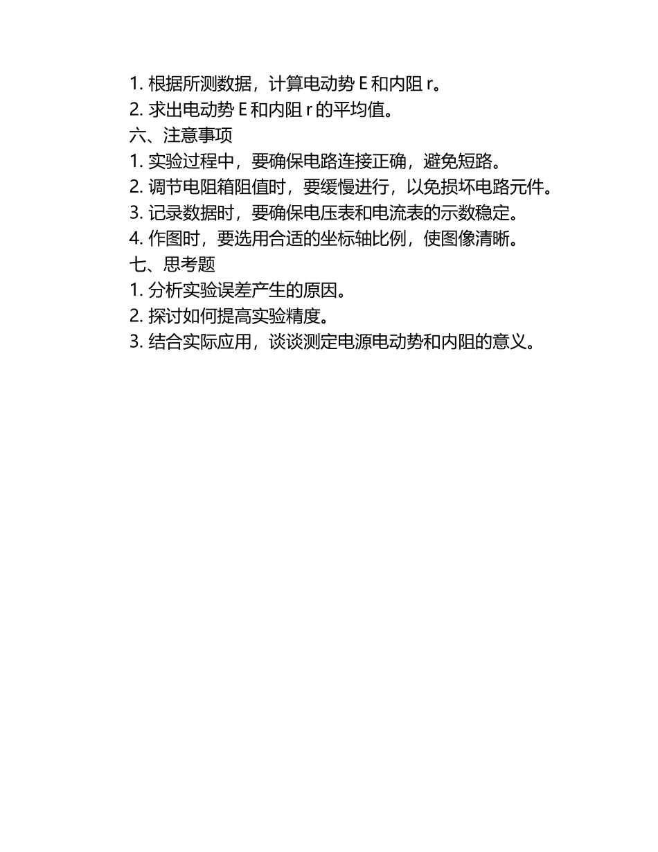 广东高考物理一轮复习第七章实验十测定电源的电动势和内阻试题.docx_第2页