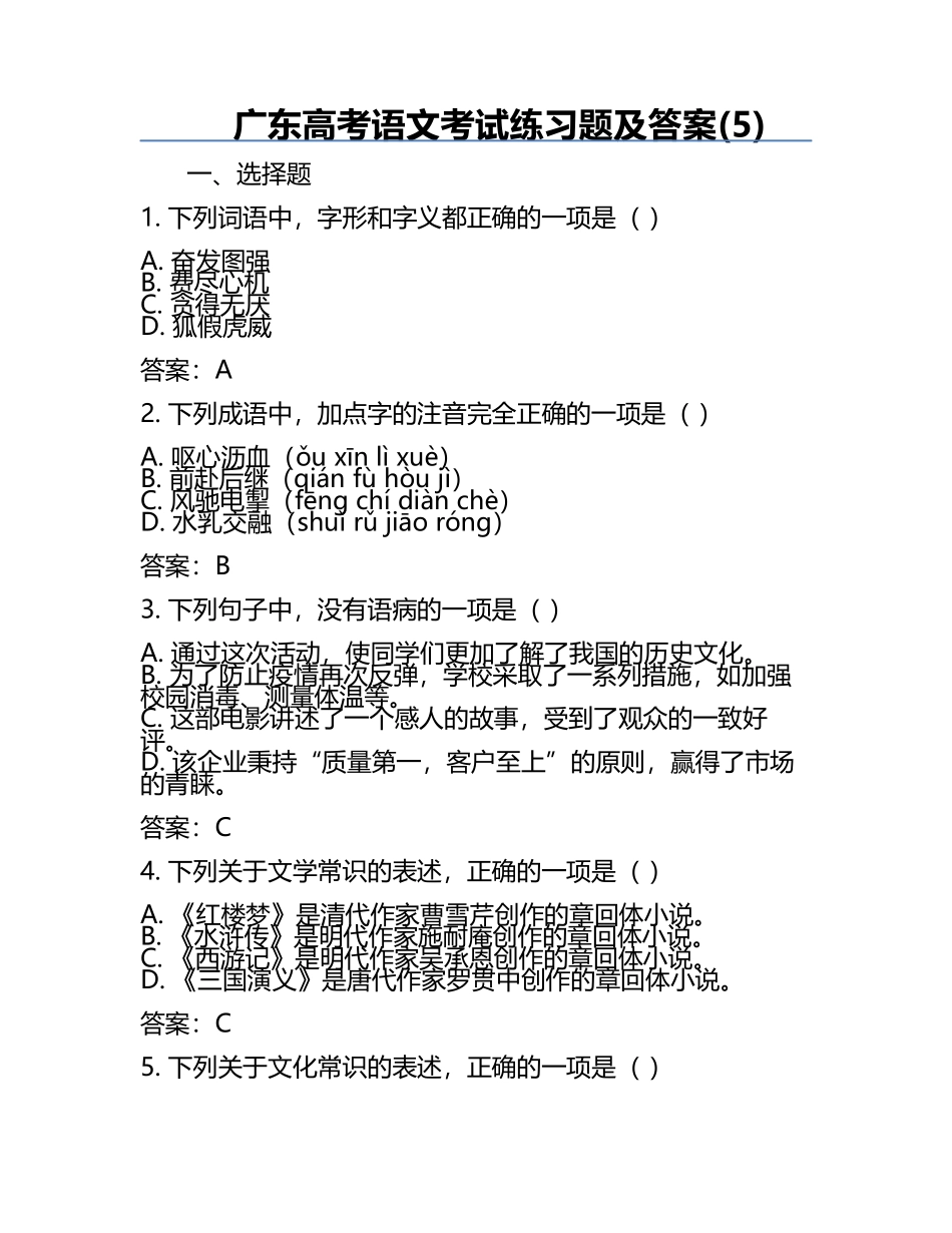 广东高考语文考试练习题及答案(5).docx_第1页