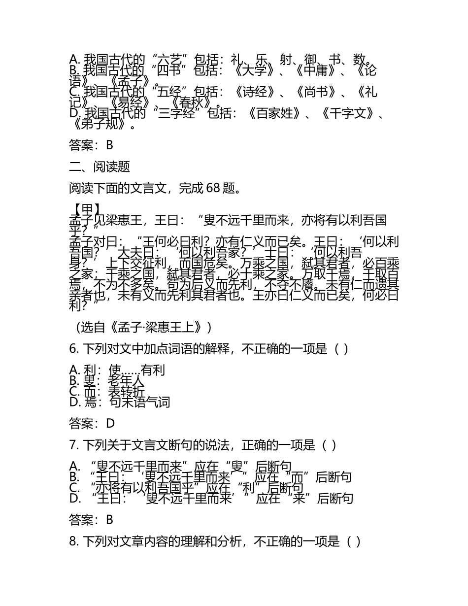 广东高考语文考试练习题及答案(5).docx_第2页