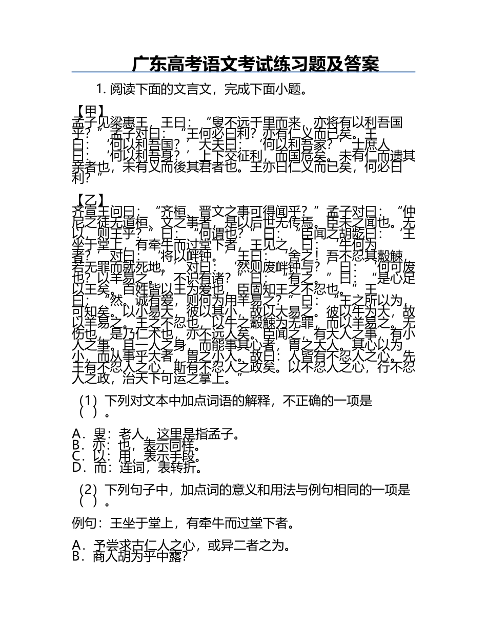 广东高考语文考试练习题及答案.docx_第1页