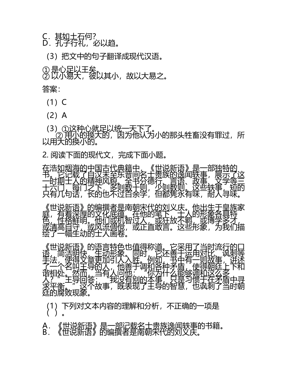 广东高考语文考试练习题及答案.docx_第2页