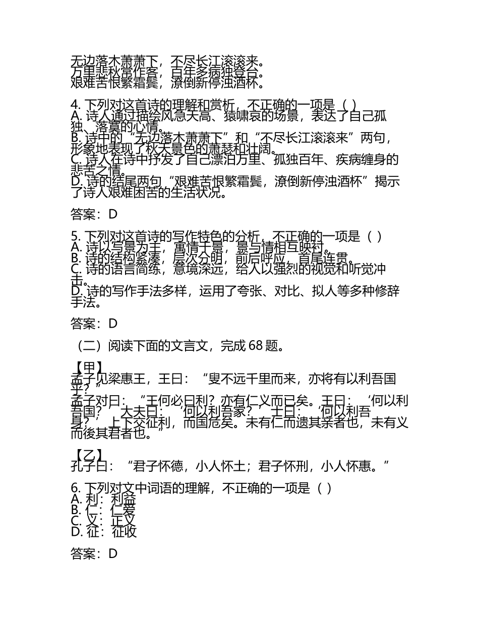 广东高职高考语文试卷测试题及答案(5).docx_第2页