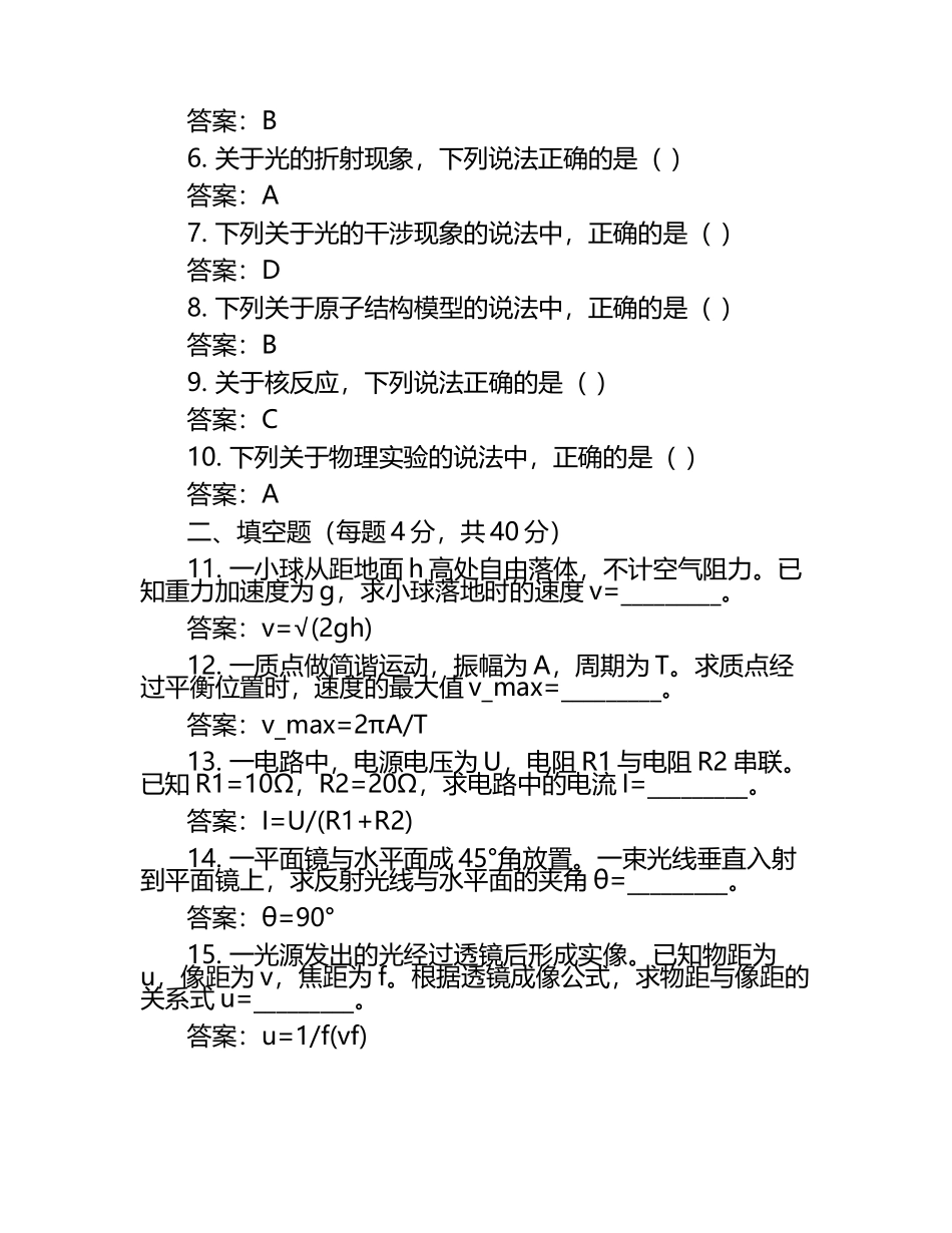 广东省2025届高三下学期一模物理试题  含解析.docx_第2页