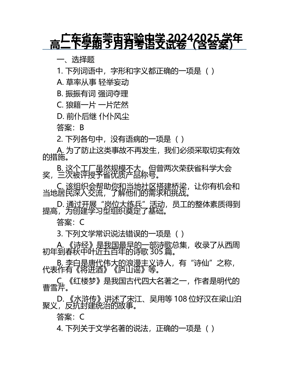 广东省东莞市实验中学2024-2025学年高二下学期3月月考语文试卷（含答案）.docx_第1页