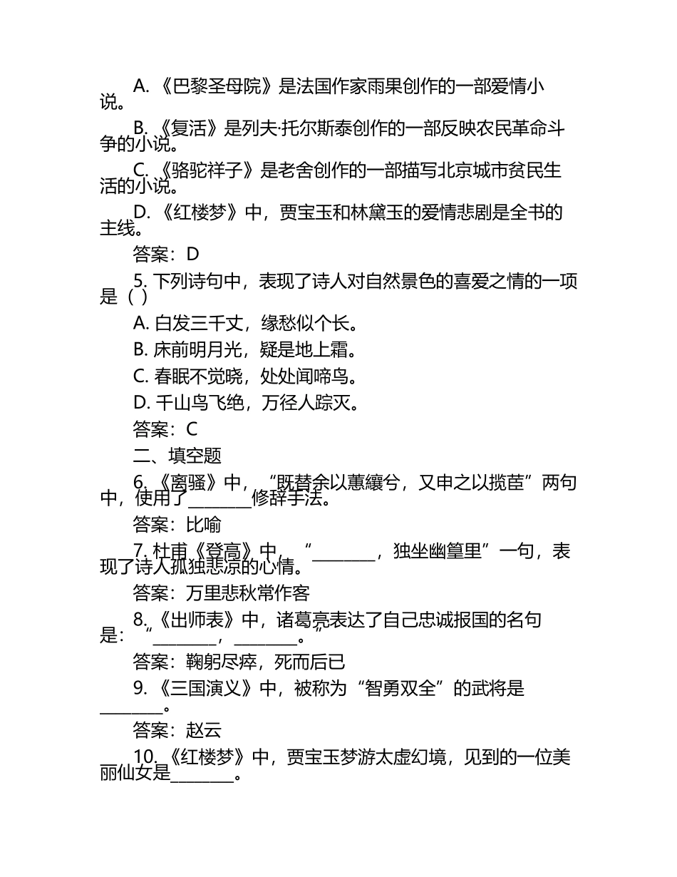 广东省东莞市实验中学2024-2025学年高二下学期3月月考语文试卷（含答案）.docx_第2页
