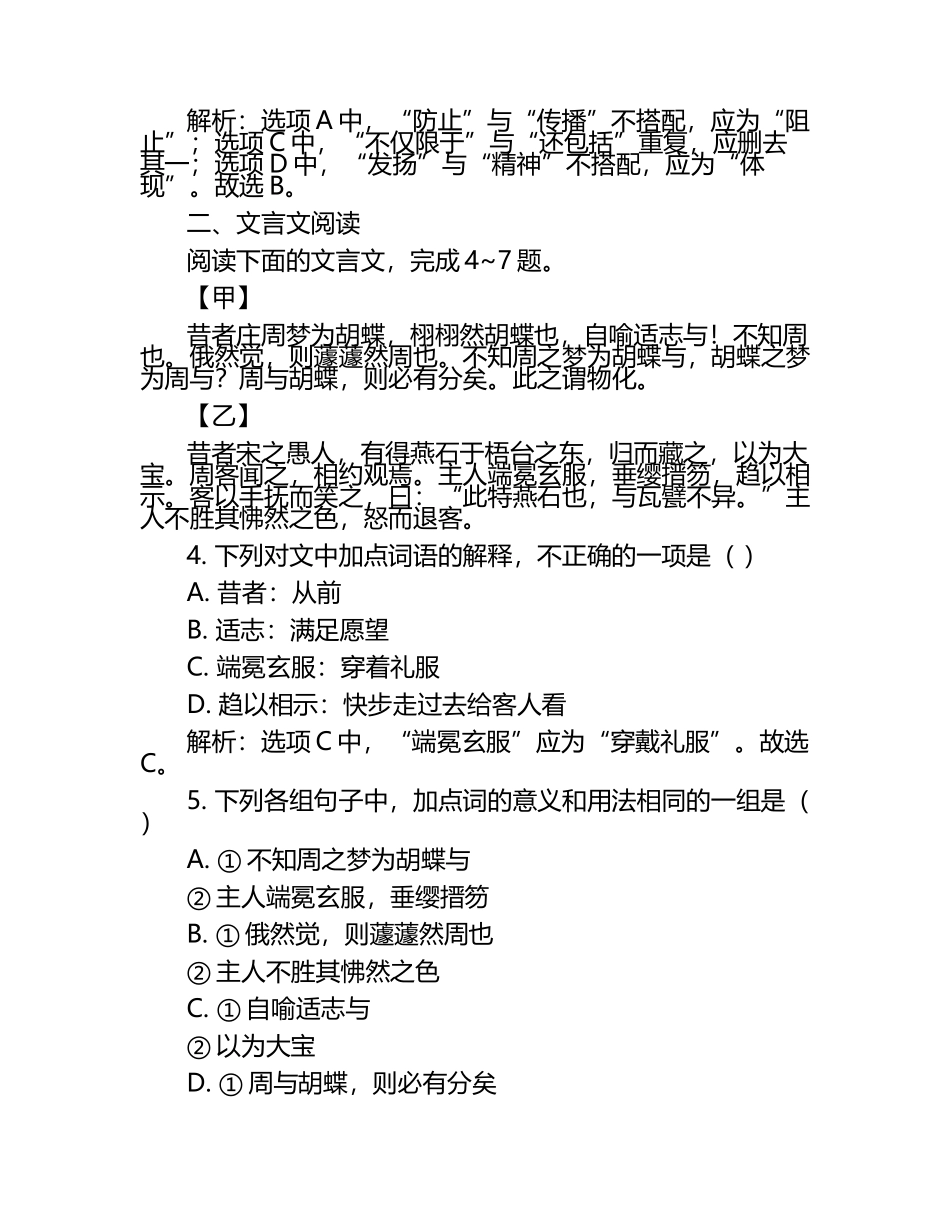 广东省广州市天河区2025届高三下学期二模语文试题 含解析.docx_第2页
