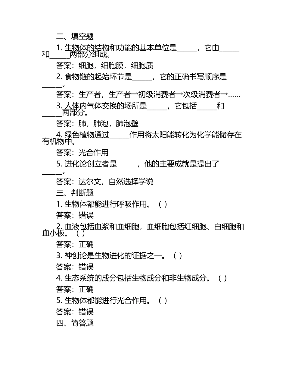 广东省广州市增城区2021-2022学年七年级下学期期中生物试题（含答案）.docx_第2页