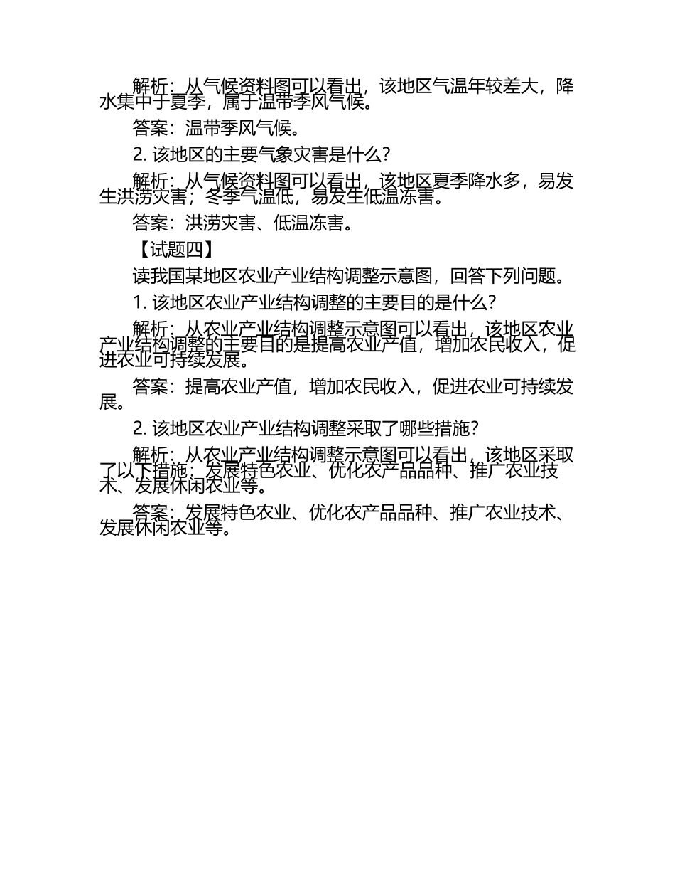 广东省河源市2025届高三下学期二模地理试题 含解析.docx_第2页