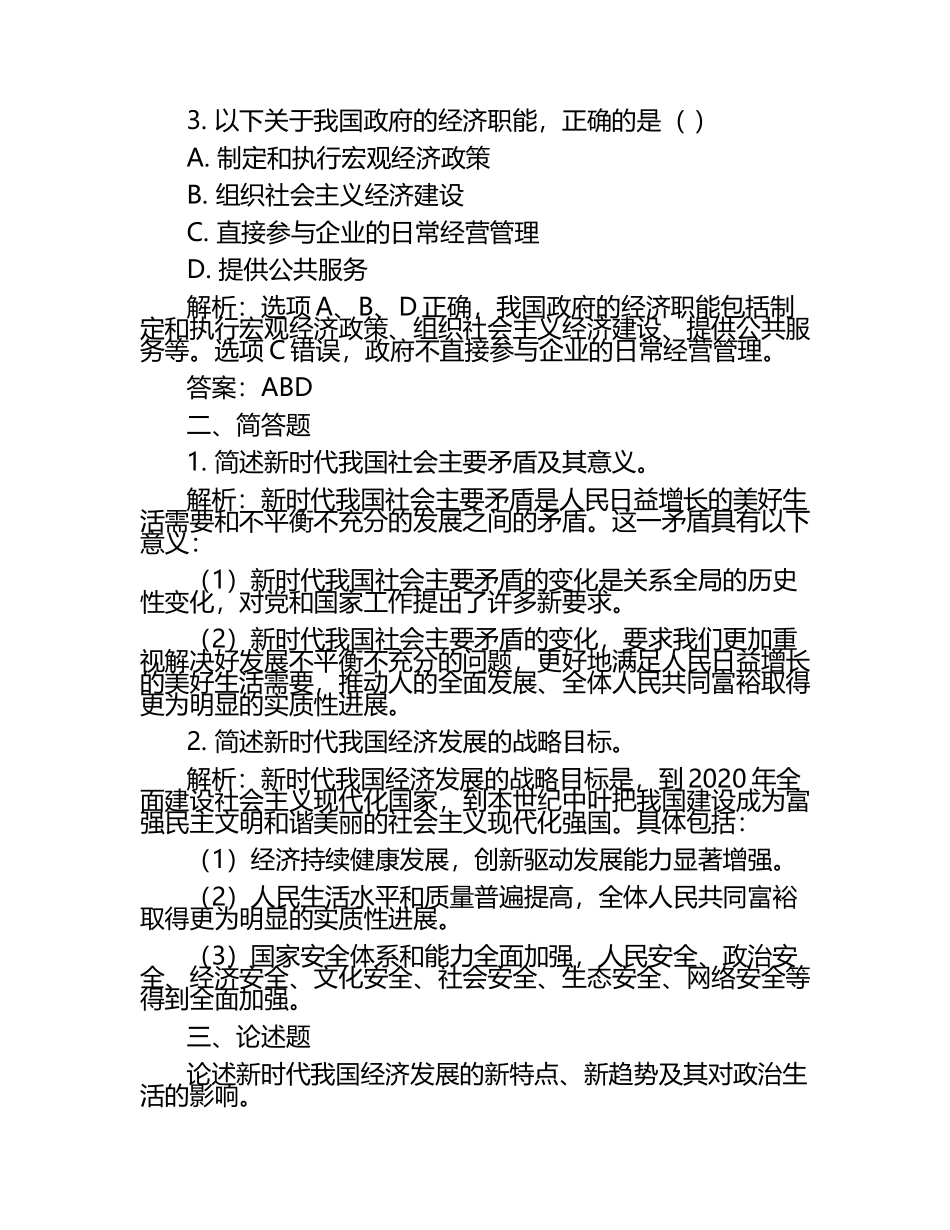 广东省河源市2025届高三下学期一模政治试题 含解析.docx_第2页