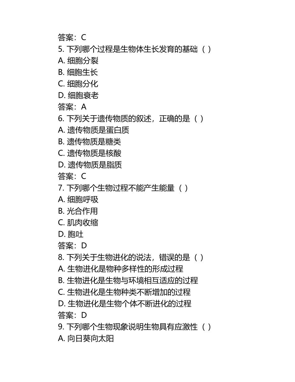广东省江门市第二中学2024-2025学年八年级下学期第一次月考生物试题（含答案）.docx_第2页