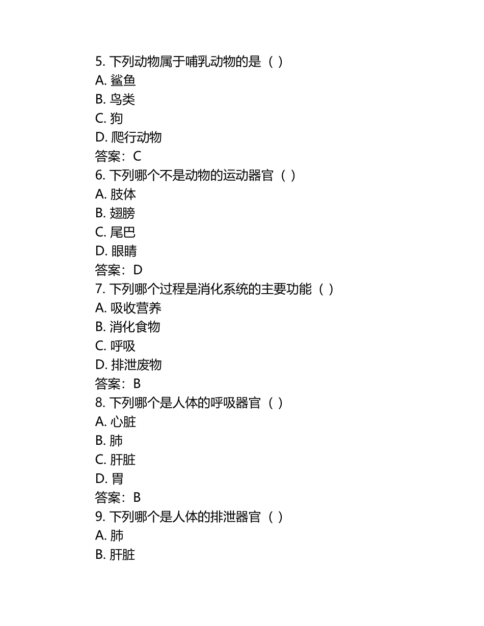 广东省揭阳市惠来区2022-2023学年七年级下学期期中考试生物试题（含答案）.docx_第2页