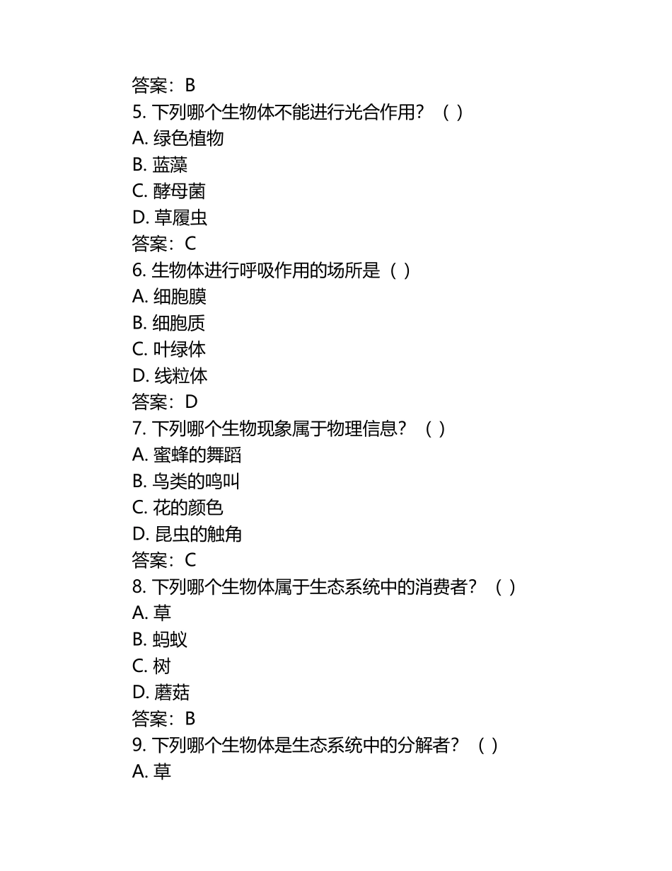 广东省揭阳市揭东区2022-2023学年七年级下学期期中生物试题（含答案）.docx_第2页