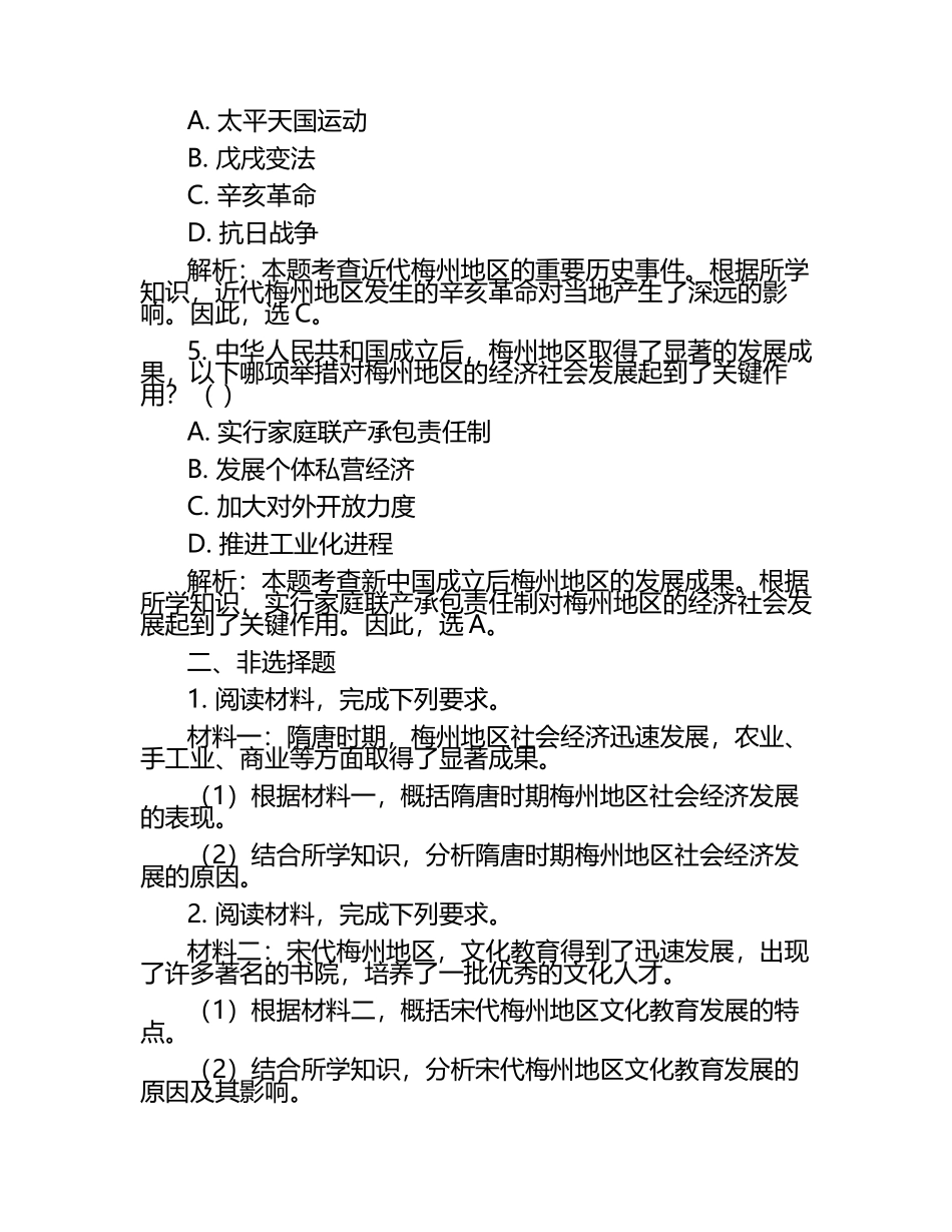 广东省梅州市2025届高三下学期二模历史试题 含解析.docx_第2页