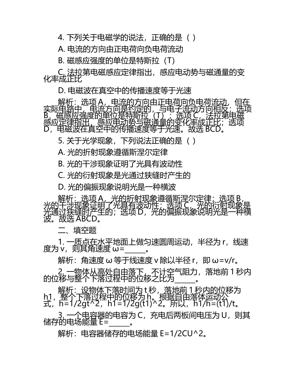 广东省三校2025届高三下学期一模物理试题 含解析.docx_第2页