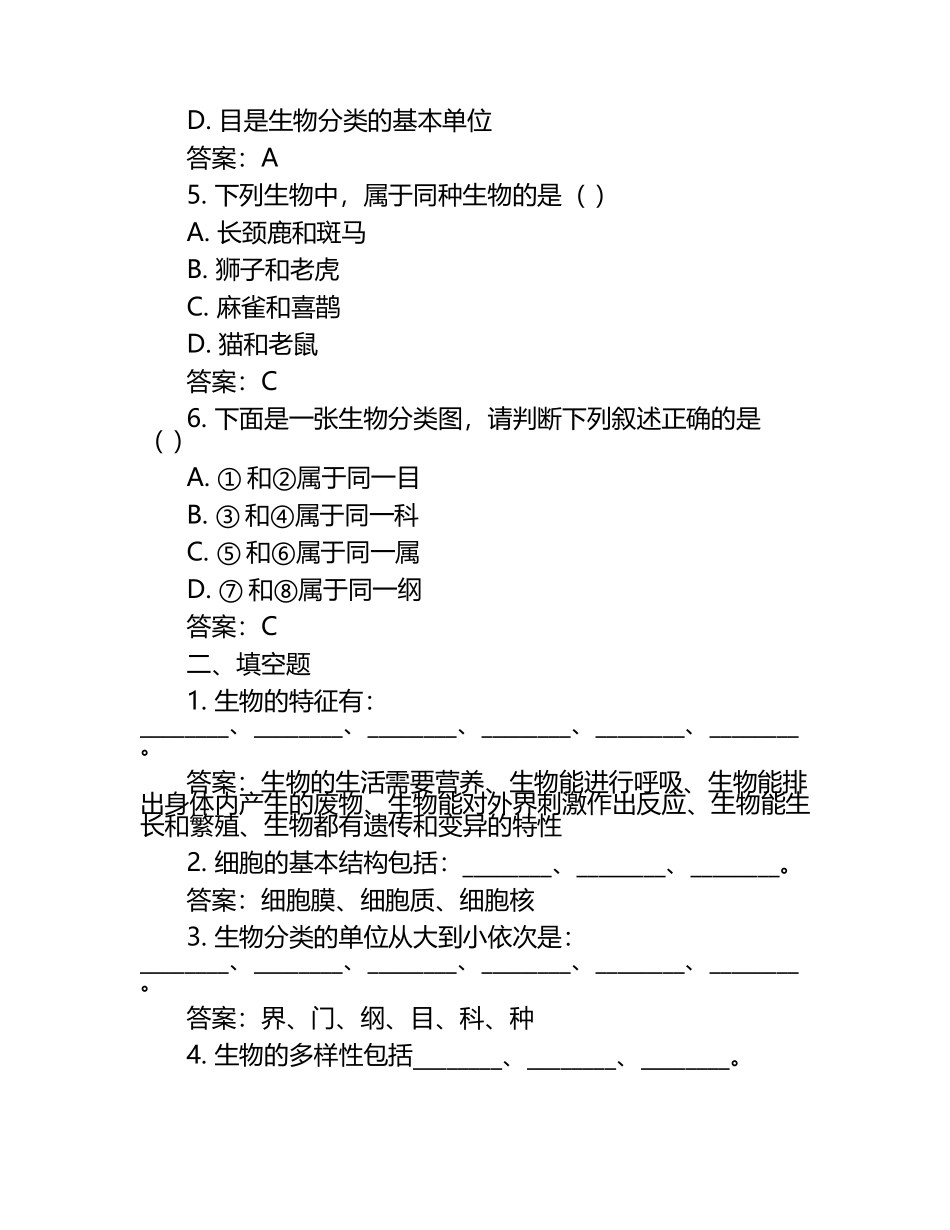 广东省韶关市2022-2023学年七年级下学期期中生物试题（含答案）.docx_第2页