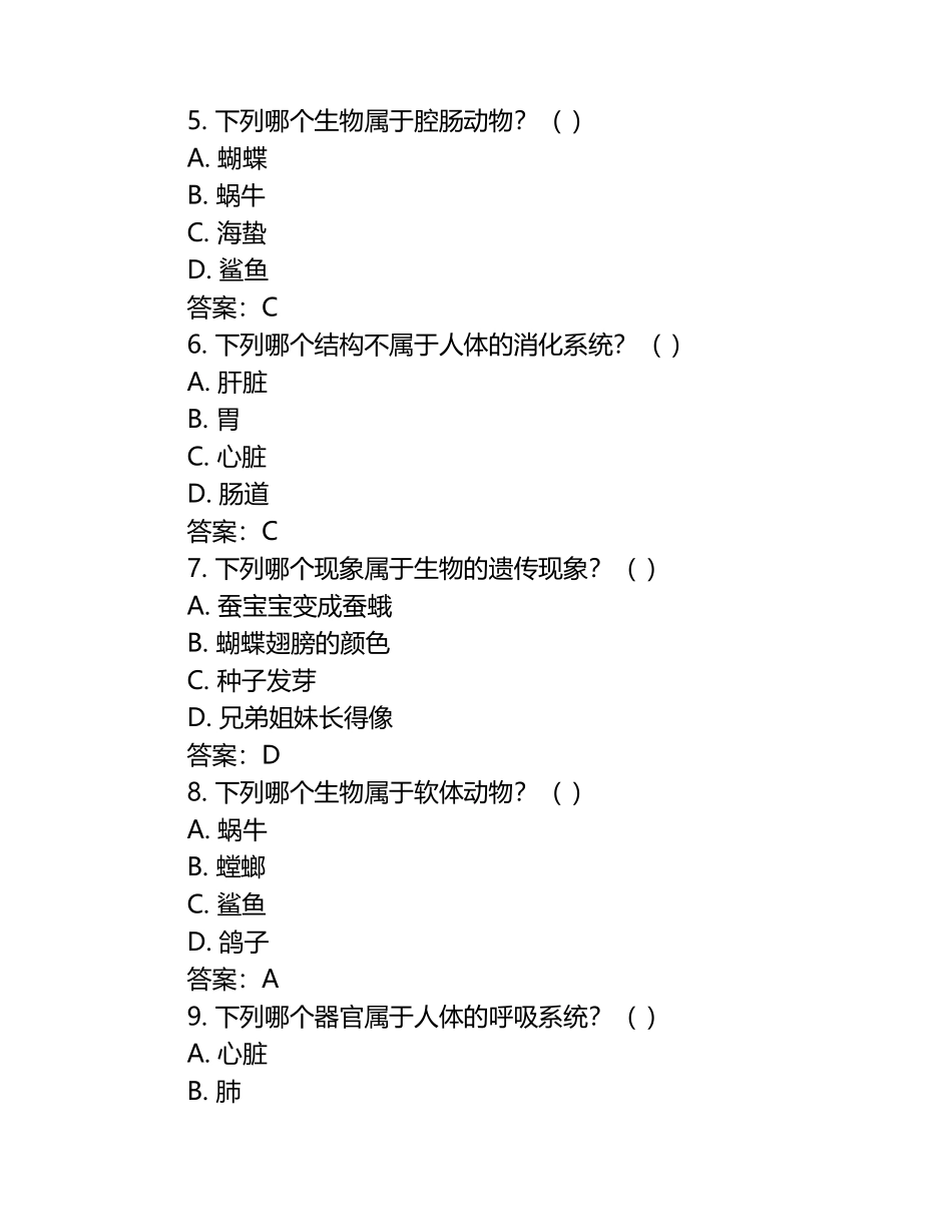 广东省韶关市新丰县2021-2022学年七年级下学期期中生物试题（含答案）.docx_第2页