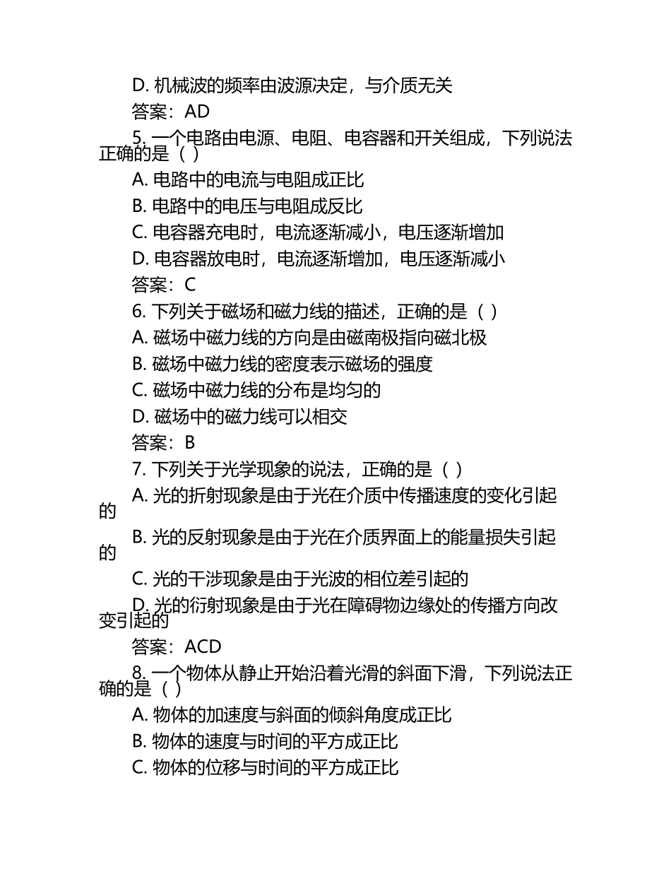广东省深圳市2025届高三下学期第一次调研考试物理试卷及答案.docx_第2页