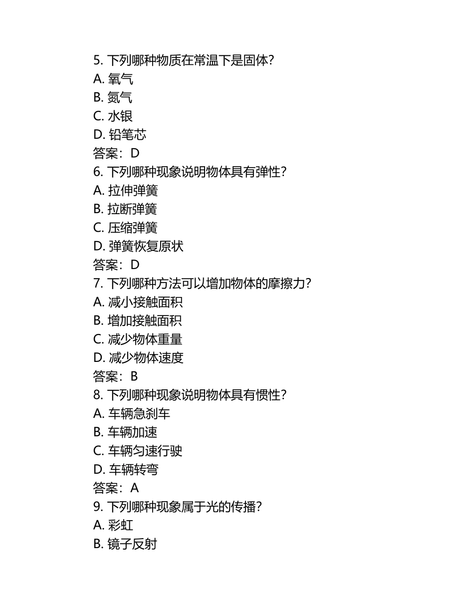广东省深圳市龙岗区2023-2024学年下学期期中检测五年级科学试题（含答案）.docx_第2页