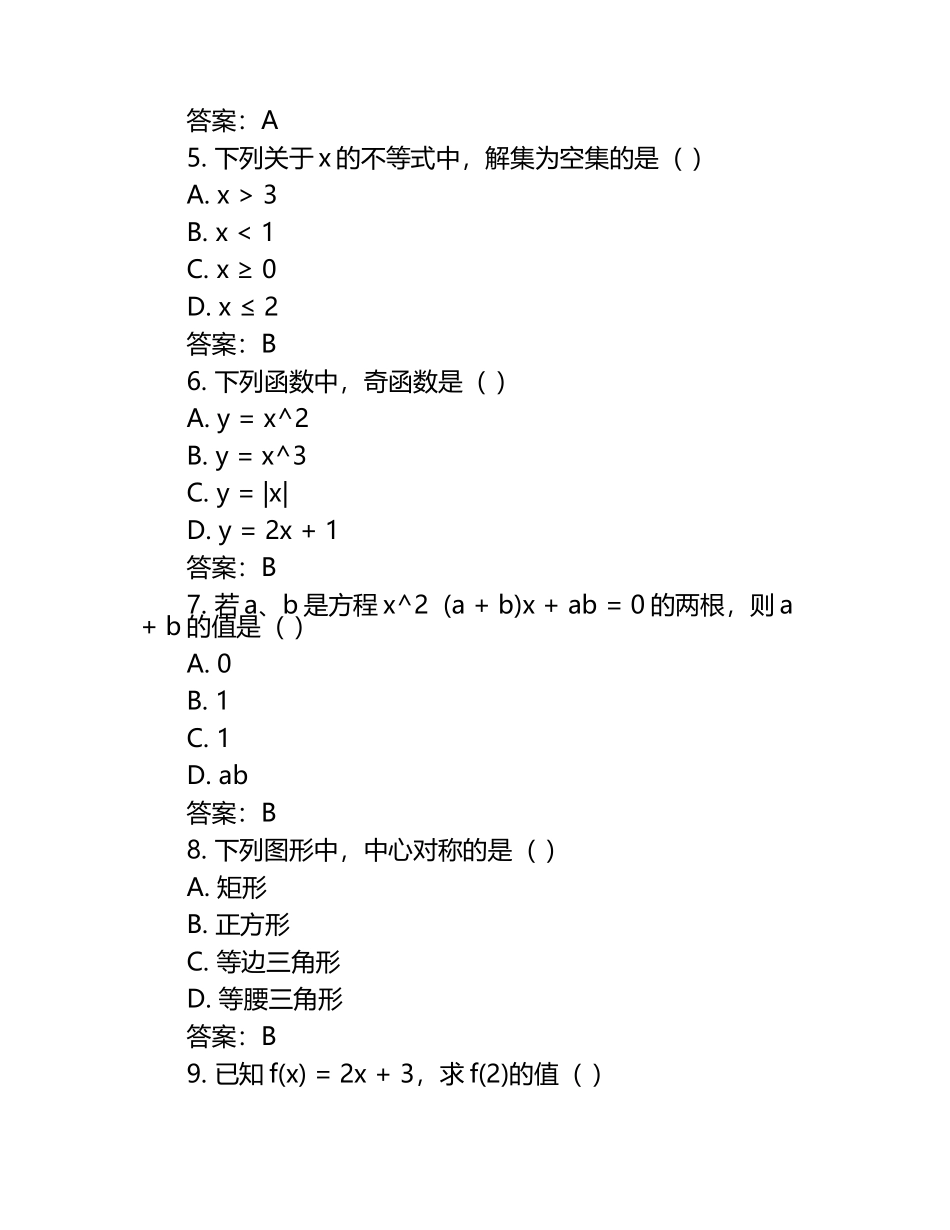 广东省深圳市龙华新区七级下学期末调研数学试题版含答案.docx_第2页
