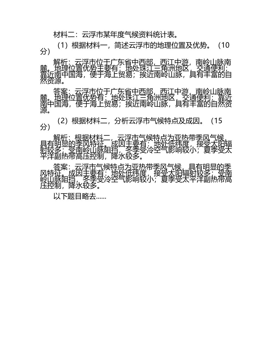 广东省云浮市2025届高三下学期一模地理试题  含解析.docx_第2页