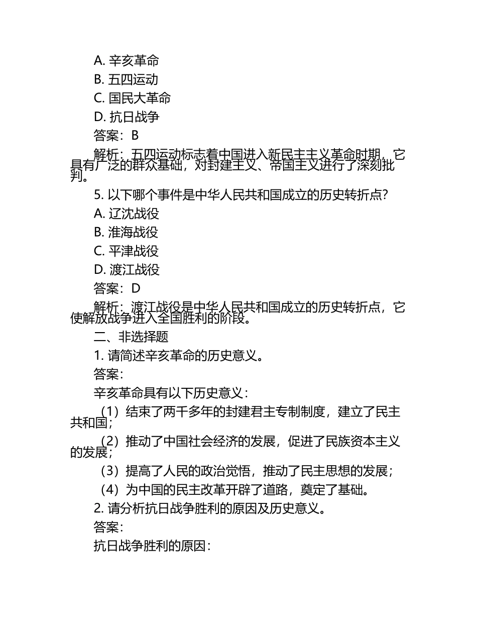 广东省湛江市2025届高三下学期一模历史试题 含解析.docx_第2页