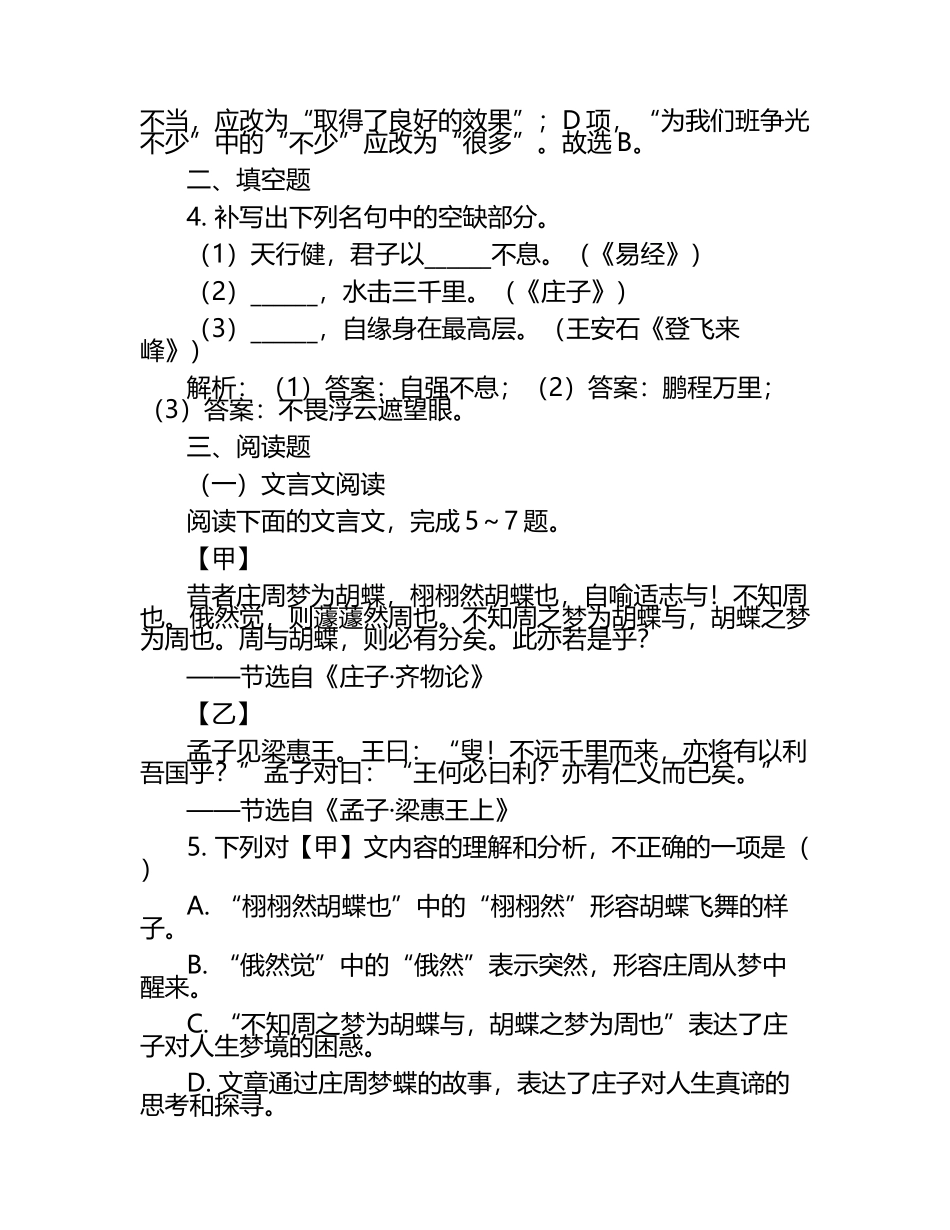 广东省湛江市2025届高三下学期一模语文试题 含解析.docx_第2页