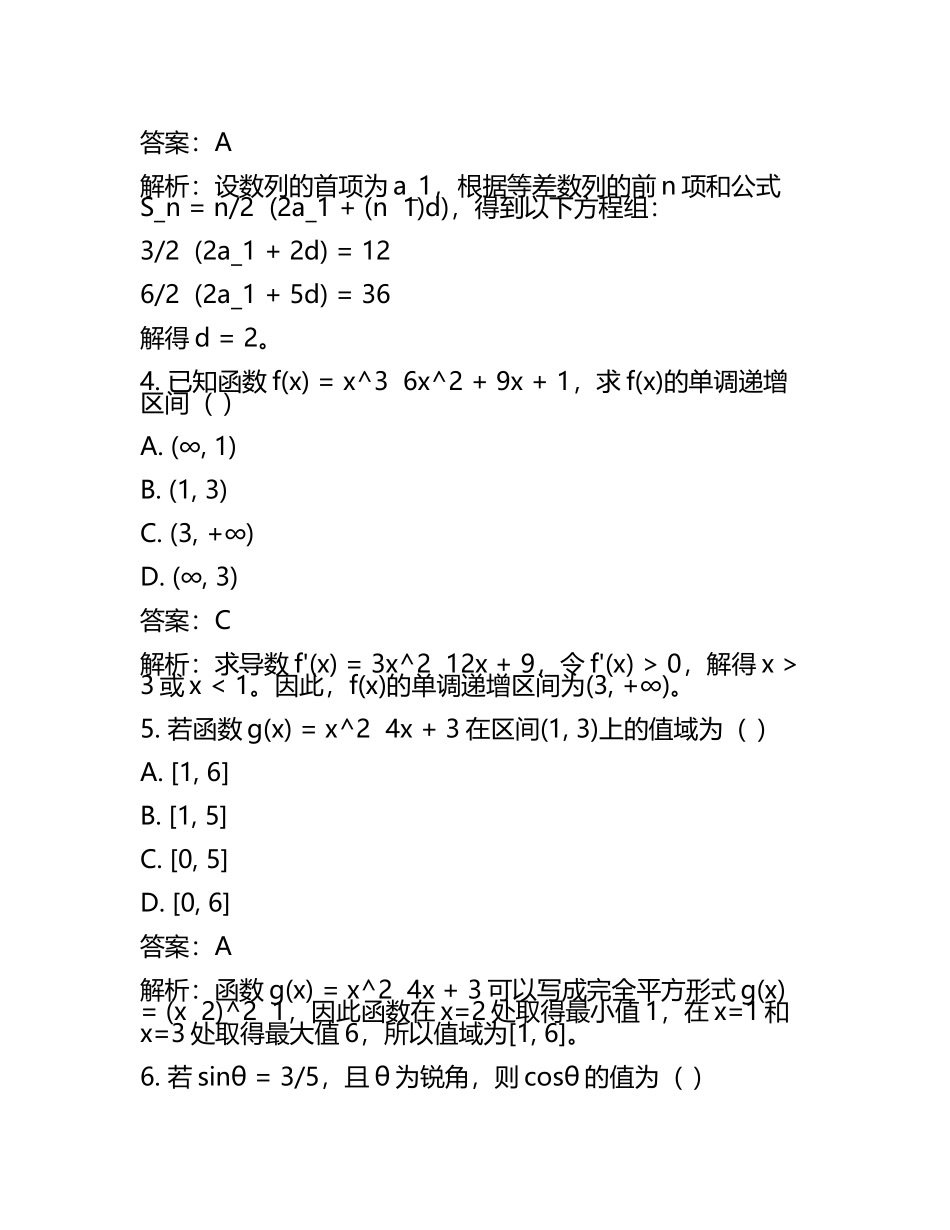 广东省中山市第二中学2025届高三高考模拟数学试题（含答案解析(5).docx_第2页