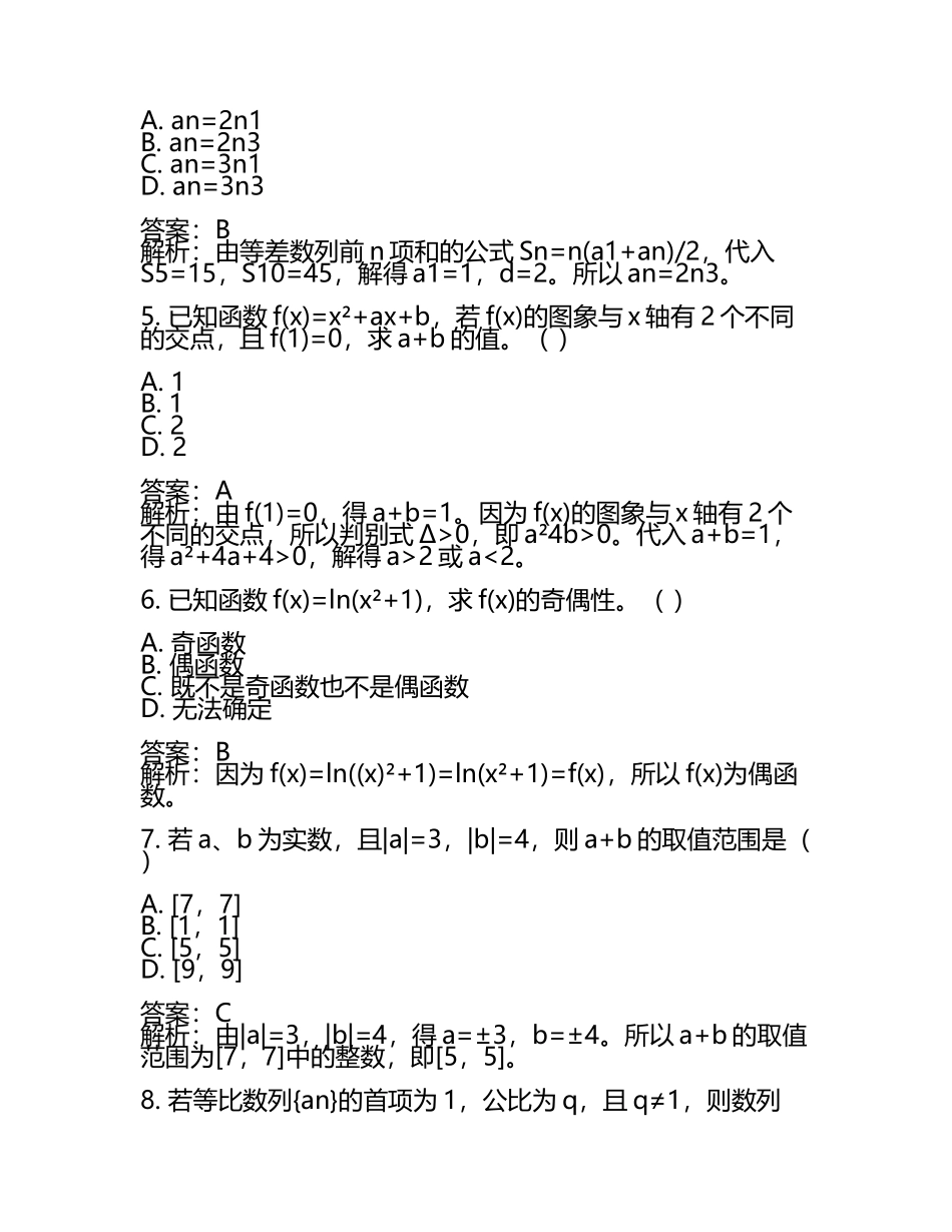 广东省中山市第二中学2025届高三高考模拟数学试题（含答案解析.docx_第2页