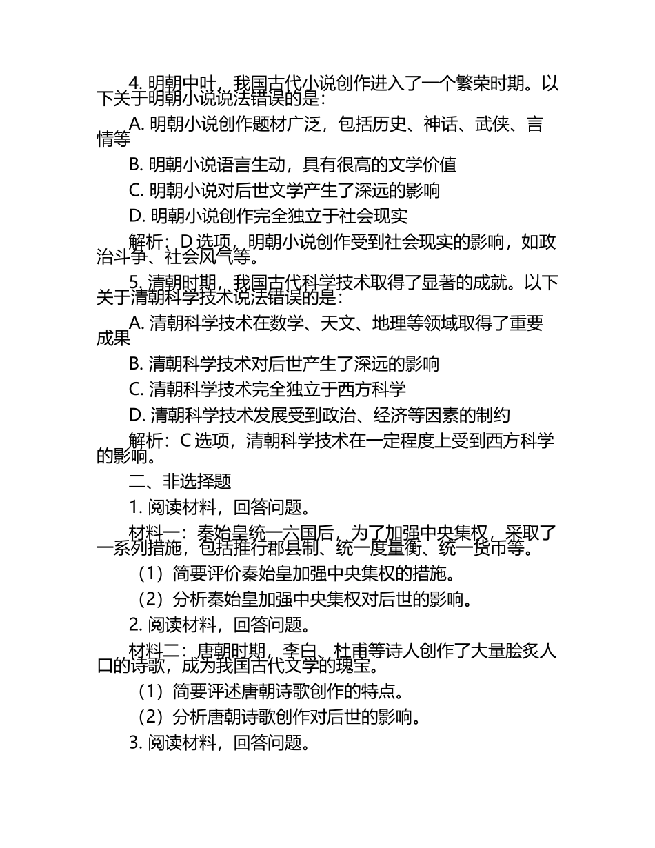 广东省中山一中等六校2025届高三下学期二模历史试题 含解析.docx_第2页