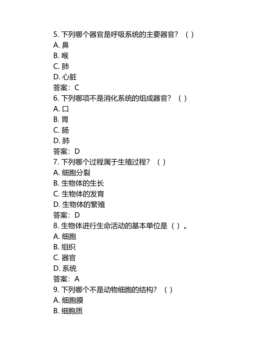 广西百色地区2021-2022学年七年级下学期期中生物试题（含答案）.docx_第2页